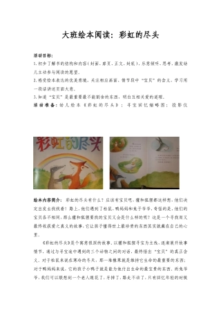 绘本阅读《彩虹的尽头》