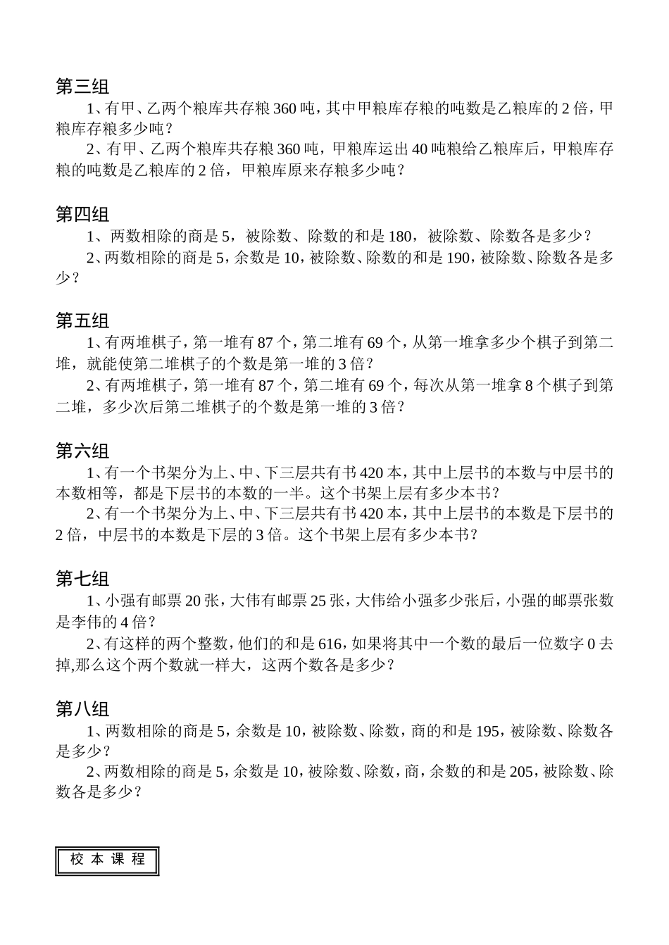 四数上系列训练_第2页