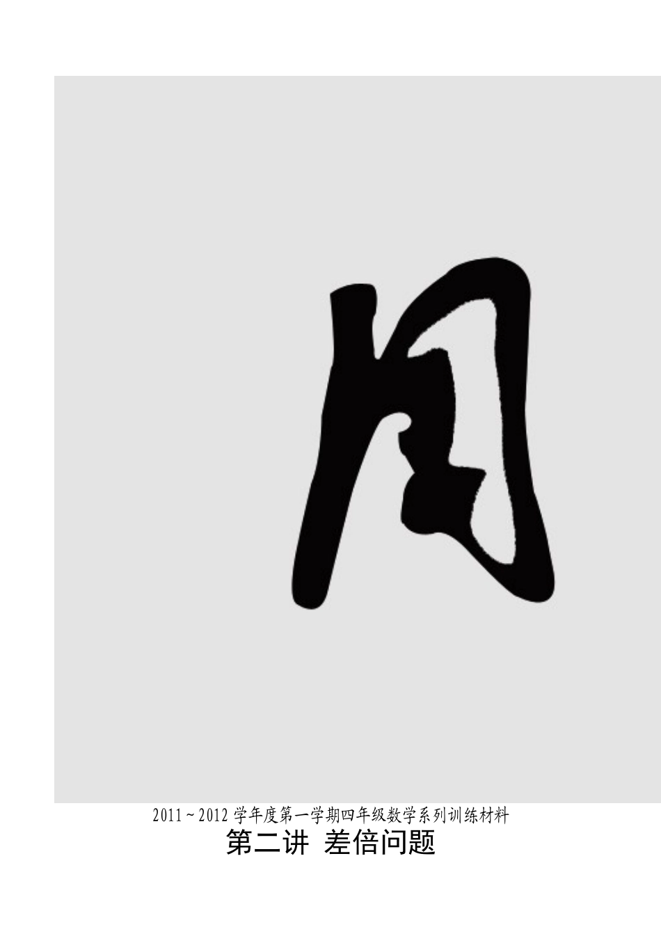 四数上系列训练_第3页