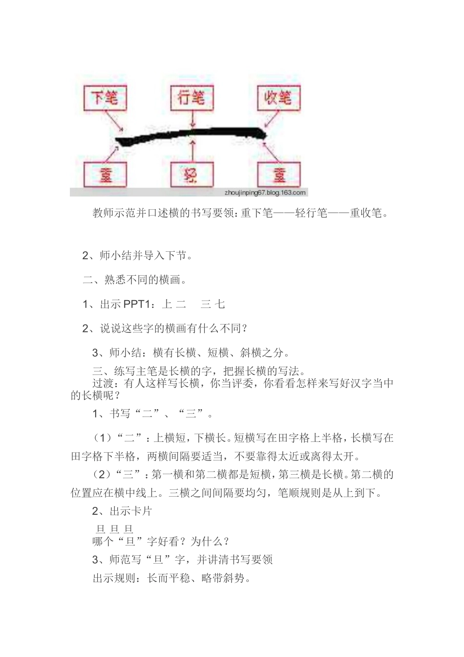 《横的写法》教学设计_第2页