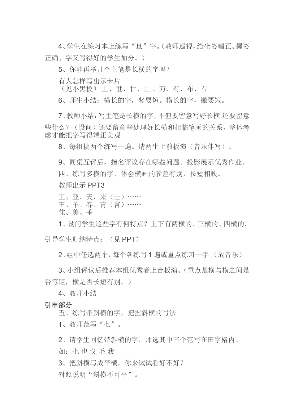 《横的写法》教学设计_第3页