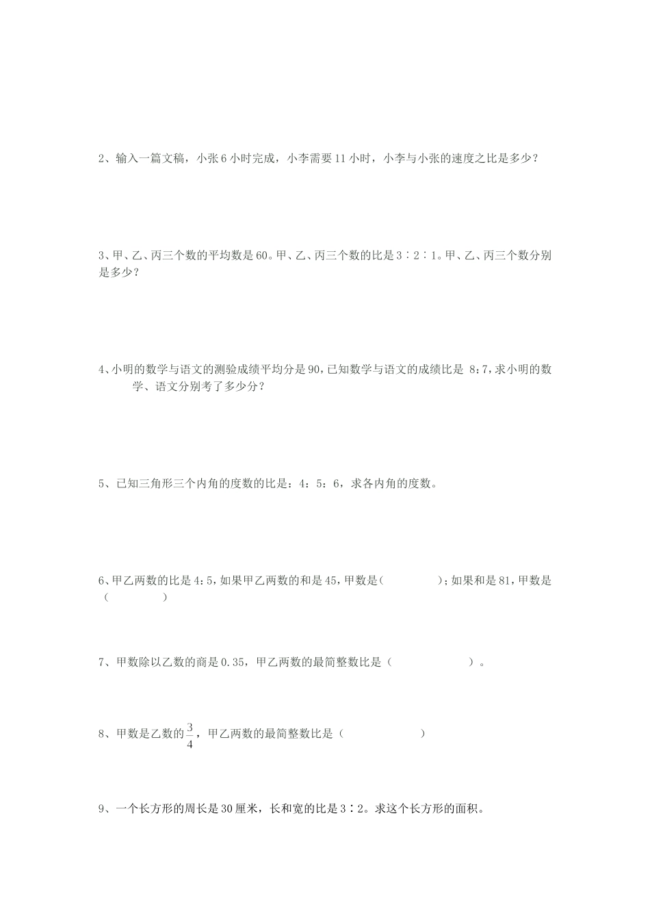 比和比的应用整理和复习_第2页