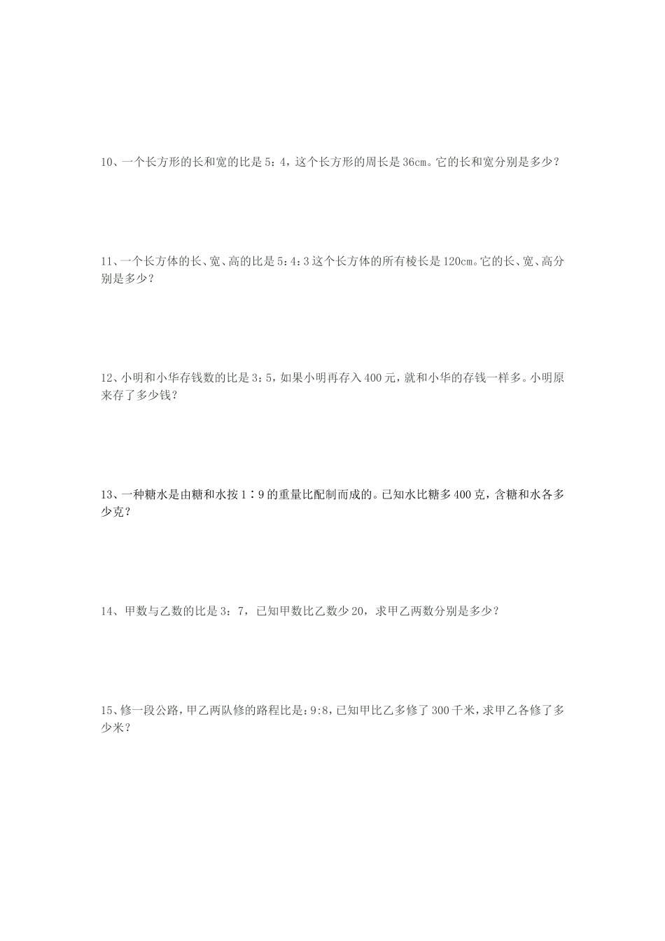 比和比的应用整理和复习_第3页