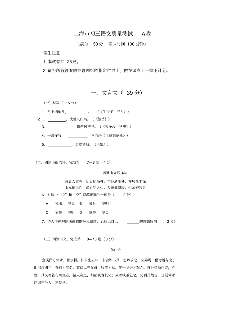 上海初三语文一模试卷含标准答案A卷_第1页