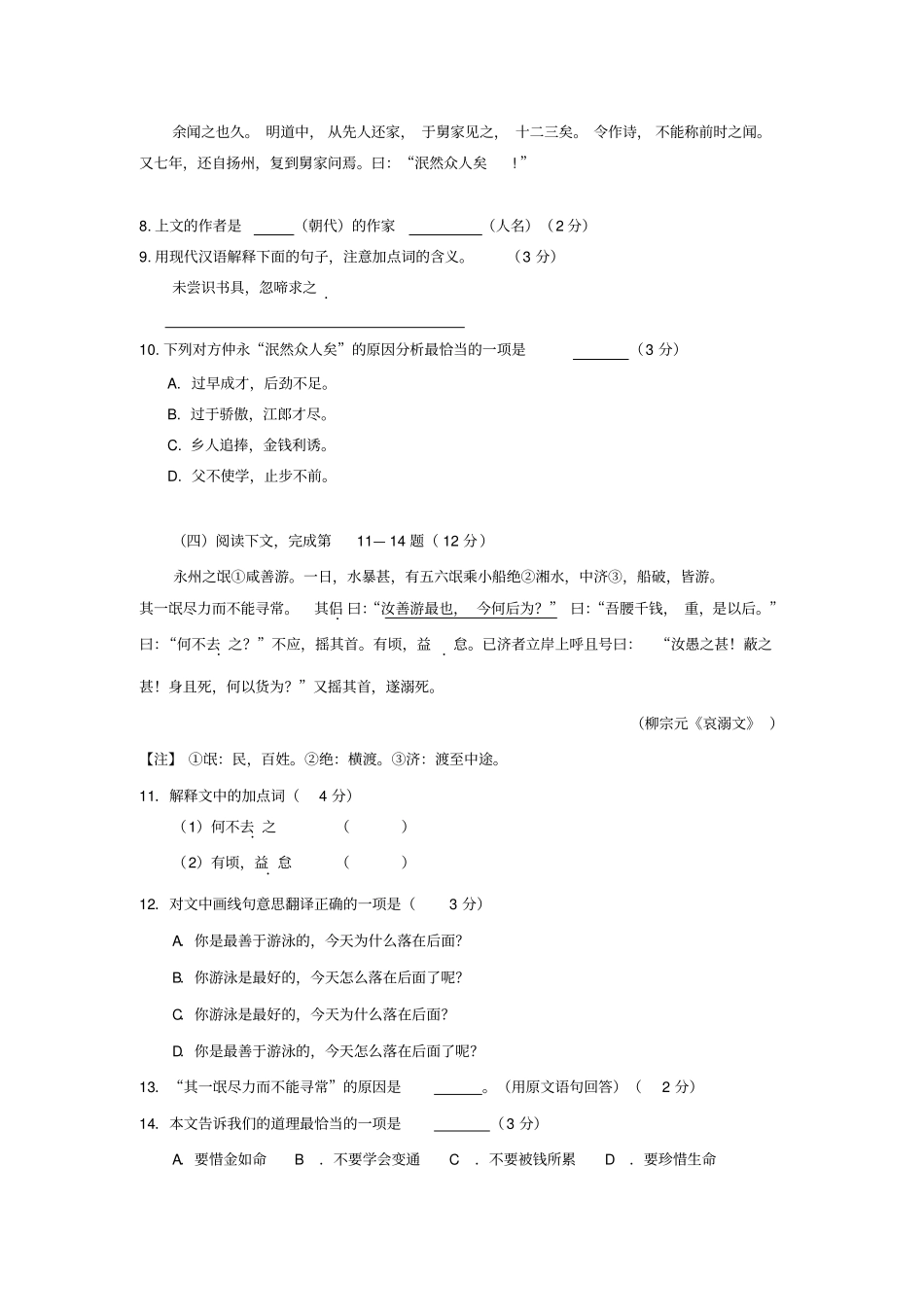 上海初三语文一模试卷含标准答案A卷_第2页