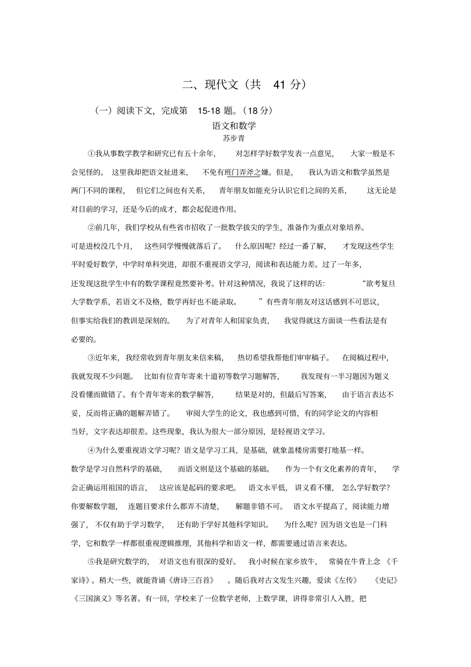 上海初三语文一模试卷含标准答案A卷_第3页