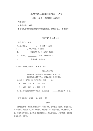 上海初三语文一模试卷含标准答案A卷