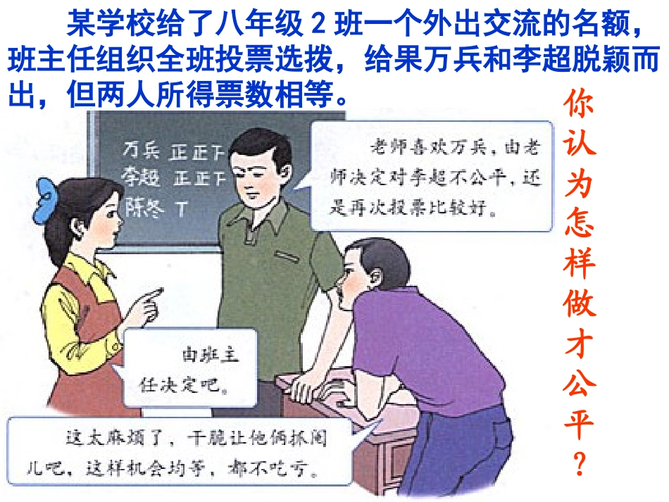 公平是社会稳定的_第2页