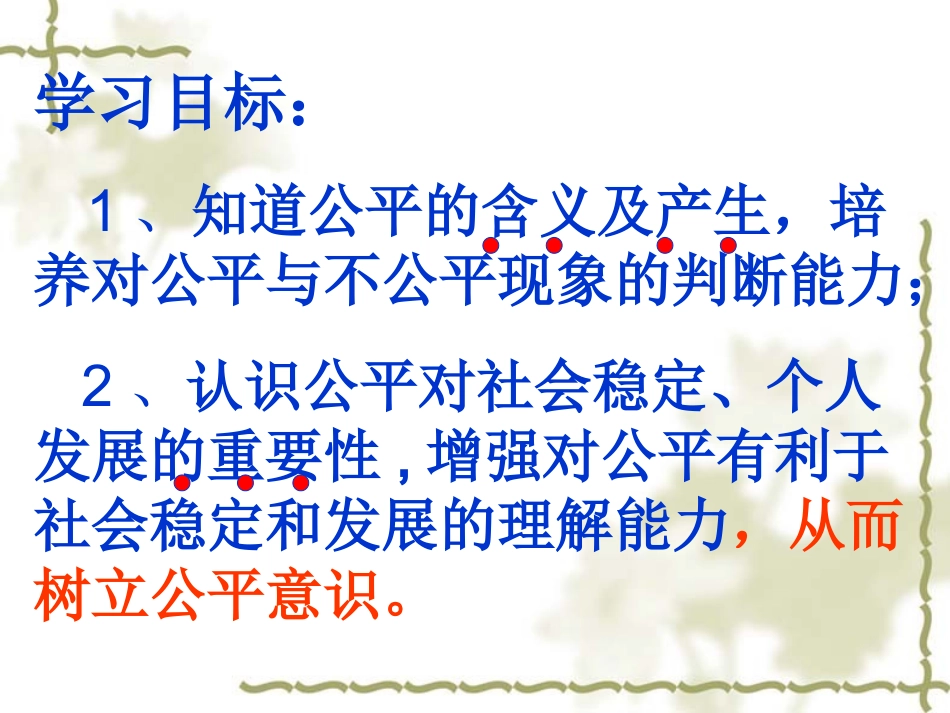 公平是社会稳定的_第3页