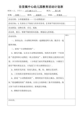 第六周星期一