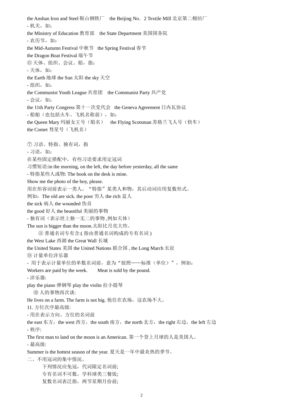 高中英语冠词用法口诀_第2页