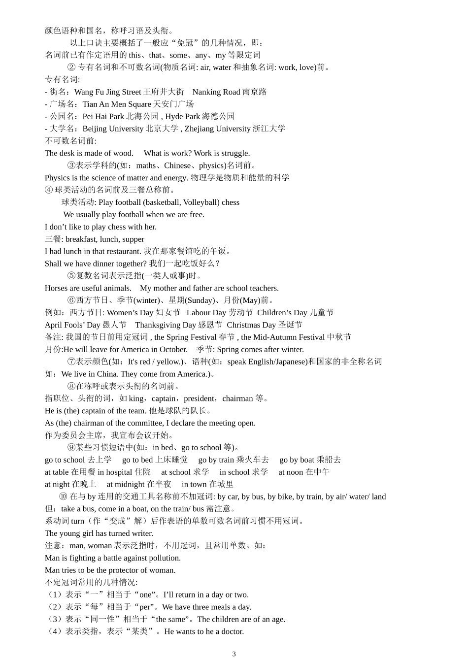 高中英语冠词用法口诀_第3页