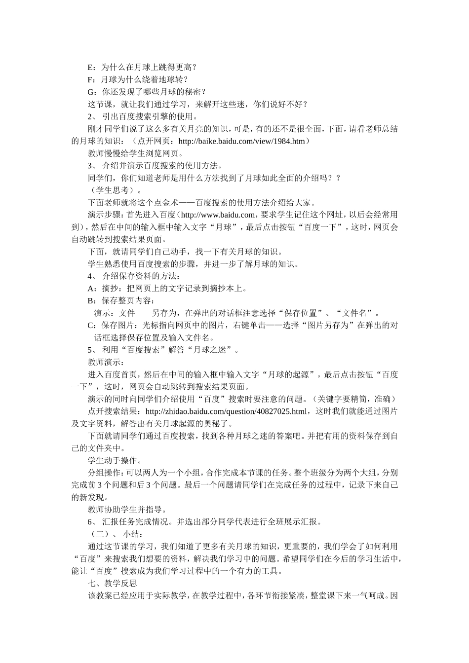 小学信息技术：月球之迷_第2页