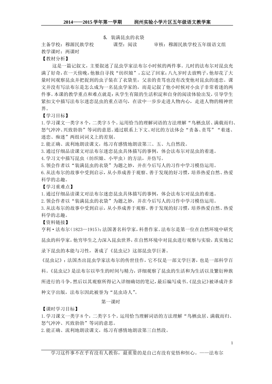 装满昆虫的衣袋教学案(修改稿）_第1页