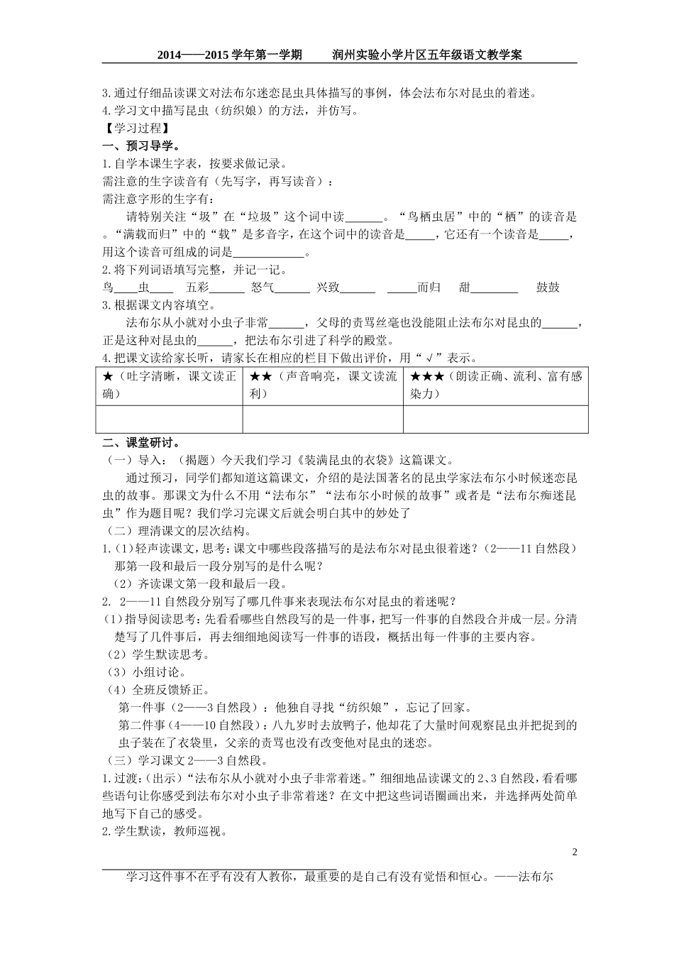 装满昆虫的衣袋教学案(修改稿）_第2页