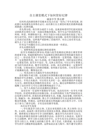 高效课堂模式下如何管好纪律