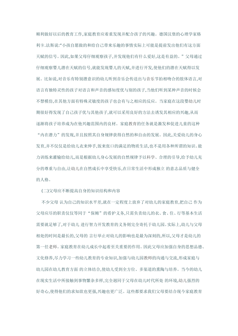 专家谈幼儿家庭教育_第3页