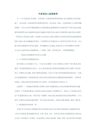 专家谈幼儿家庭教育