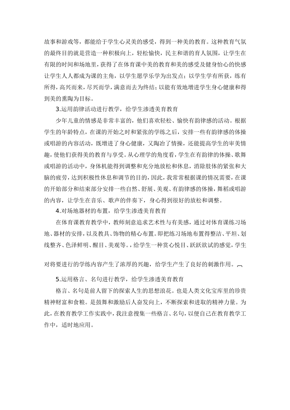 胡友群如何将美育教育渗透于体育课教育教学之中_第2页