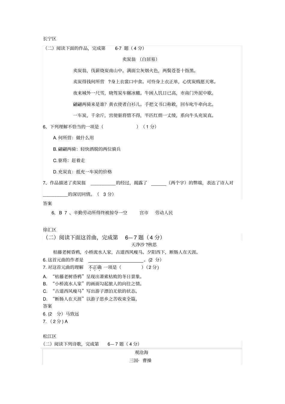 上海初三语文一模试题诗词赏析汇编区含标准答案_第1页