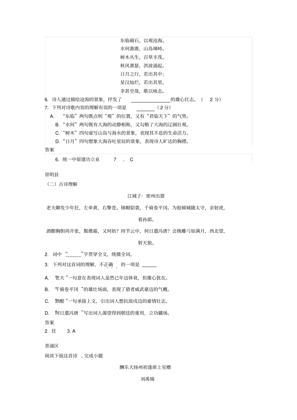 上海初三语文一模试题诗词赏析汇编区含标准答案_第2页