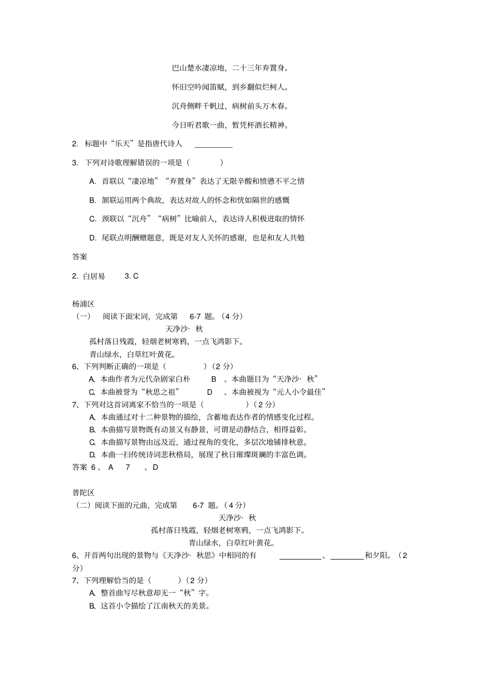上海初三语文一模试题诗词赏析汇编区含标准答案_第3页