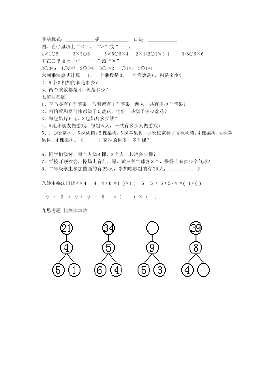 乘法口诀练习题_第2页