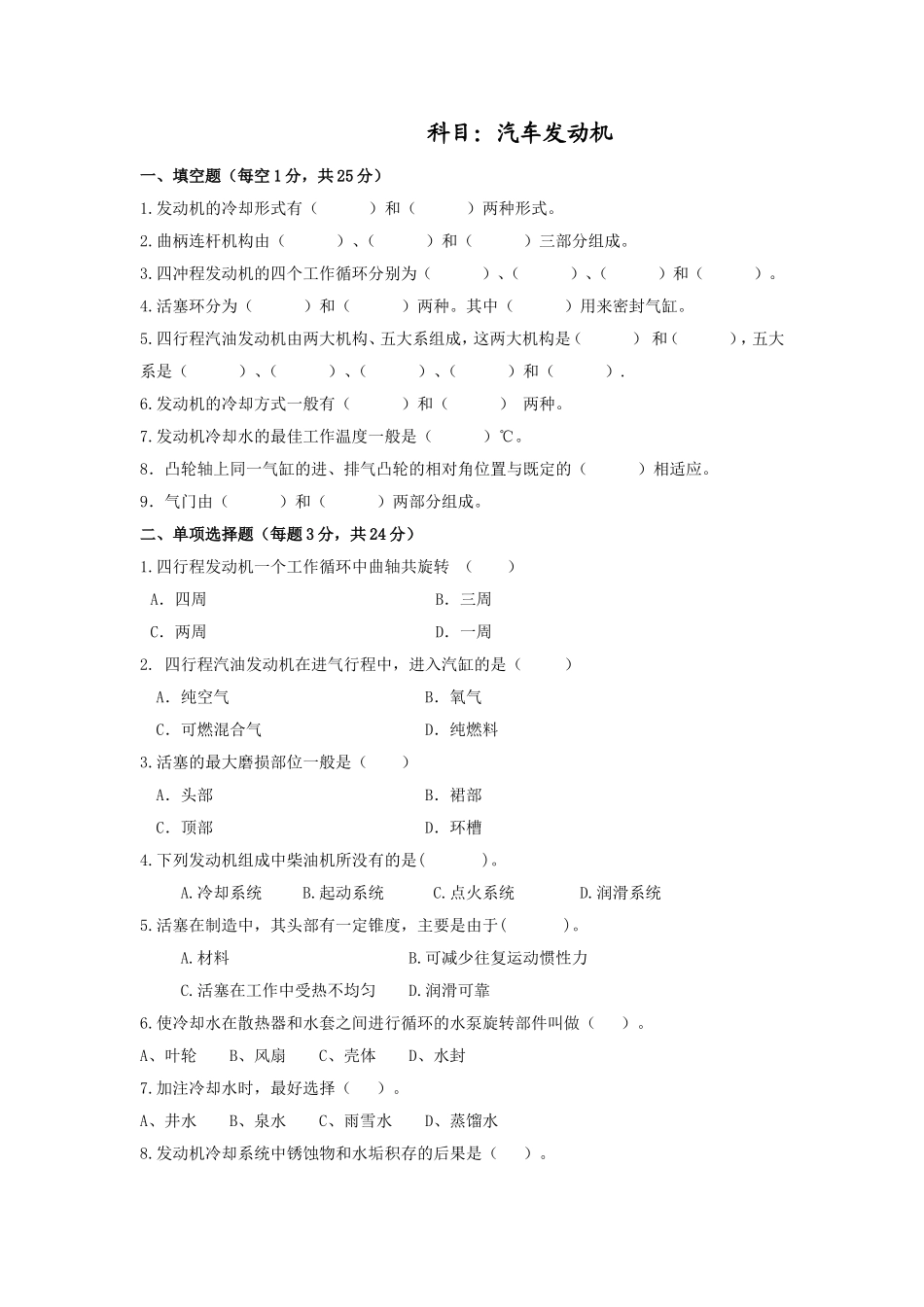 发动机试题····_第1页