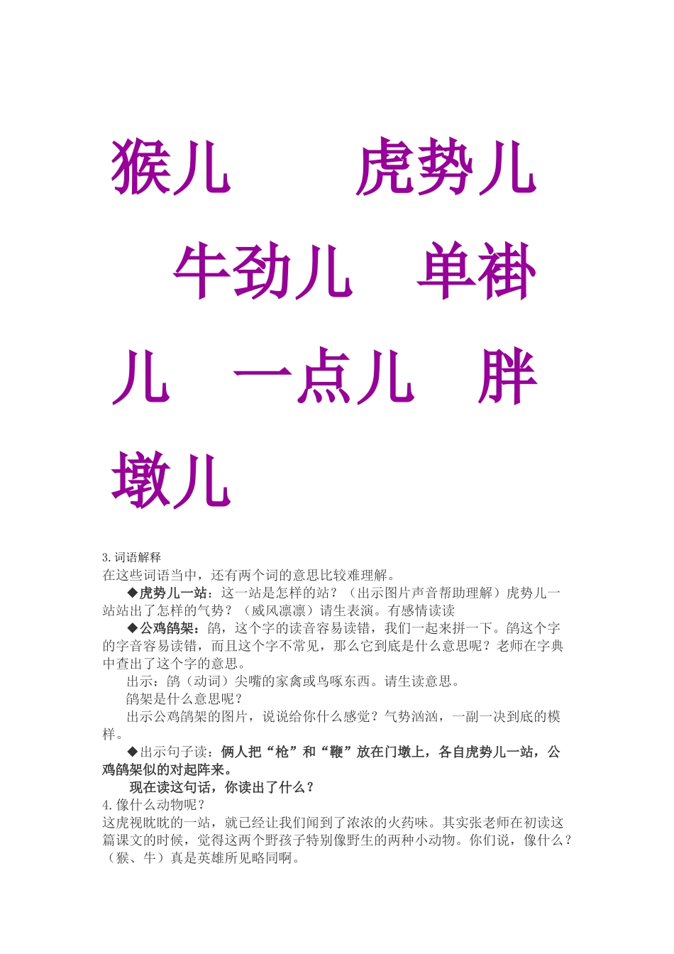 小嘎子和胖墩儿的摔跤比赛简单_第2页