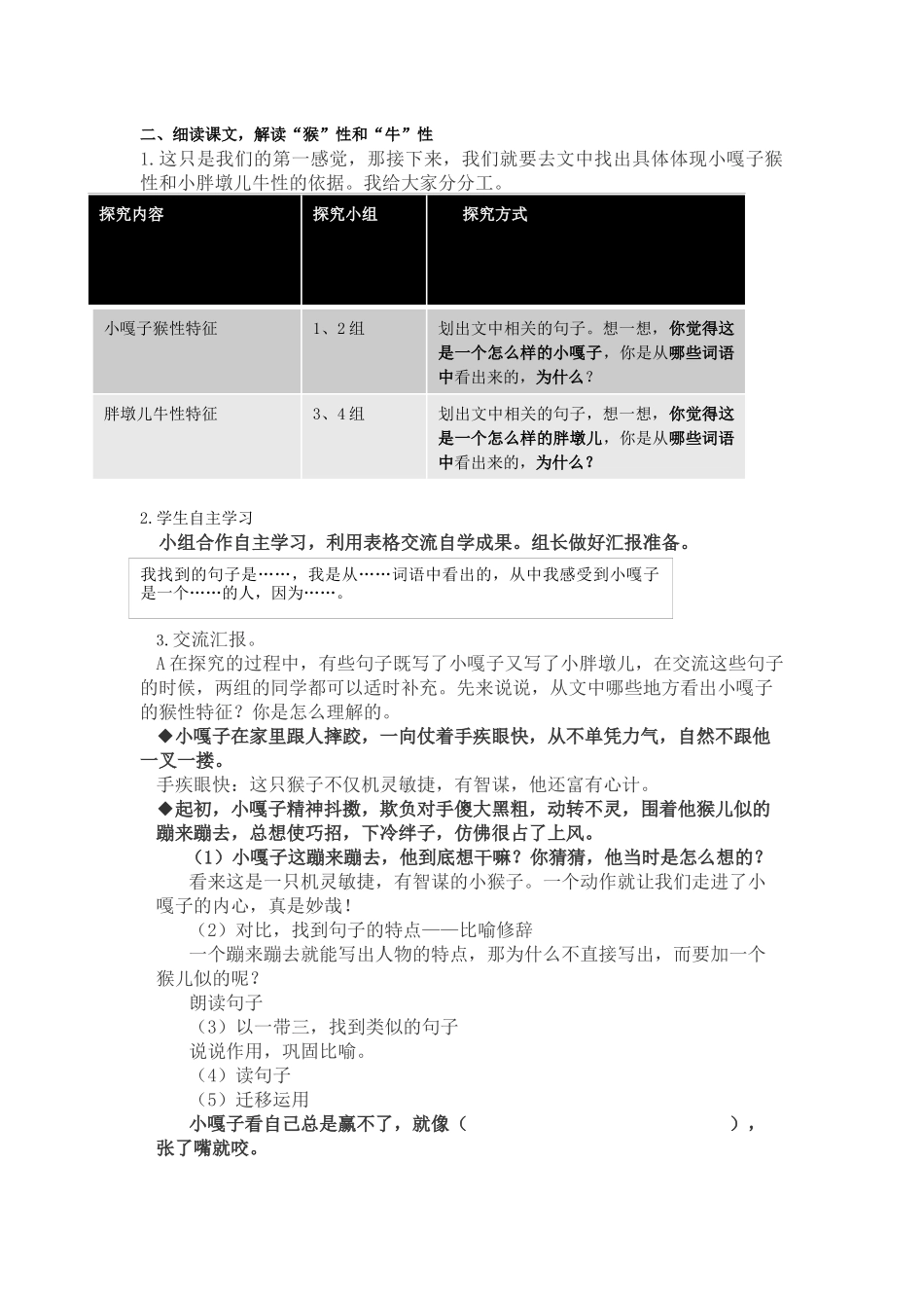 小嘎子和胖墩儿的摔跤比赛简单_第3页