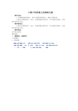 小嘎子和胖墩儿的摔跤比赛简单