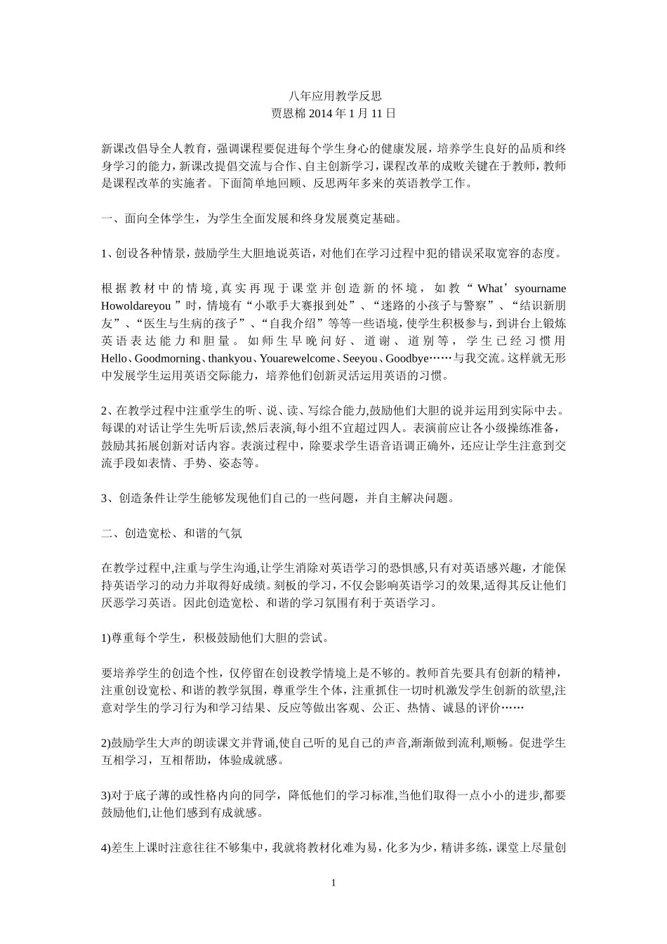 八年应用教学反思_第1页