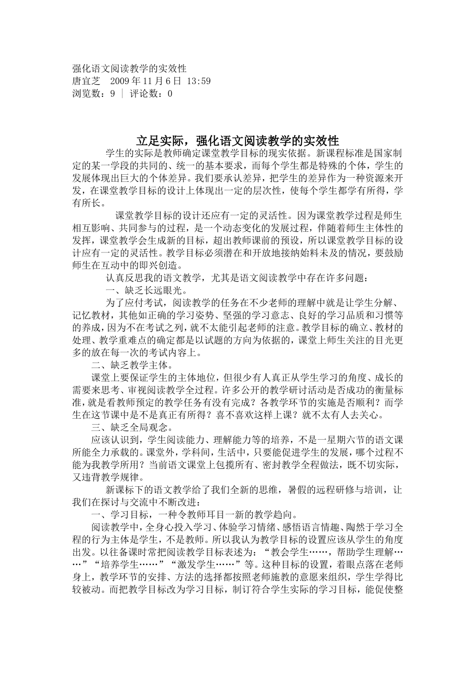 强化语文阅读教学的实效性_第1页