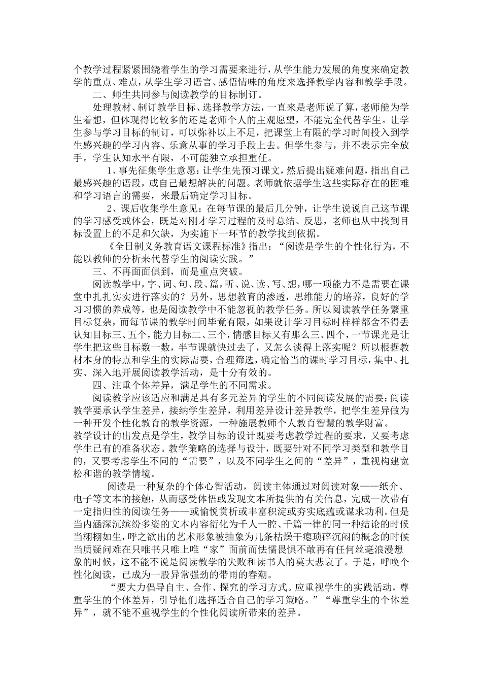 强化语文阅读教学的实效性_第2页