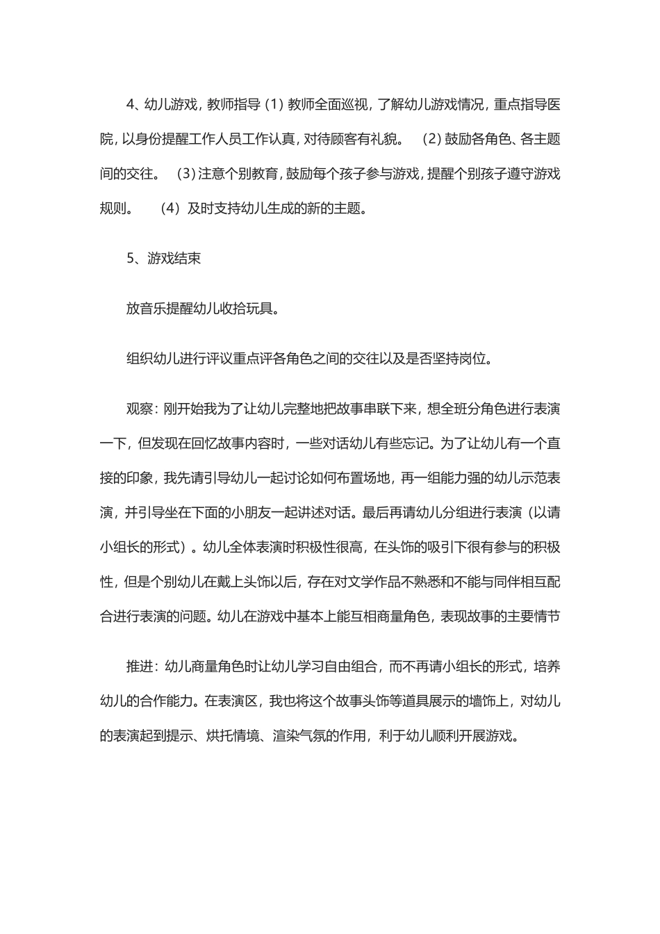 角色游戏中班----蛋糕店_第3页