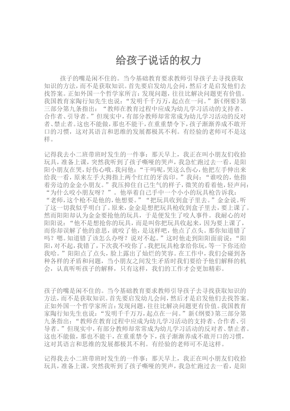 给孩子说话的权力_第1页