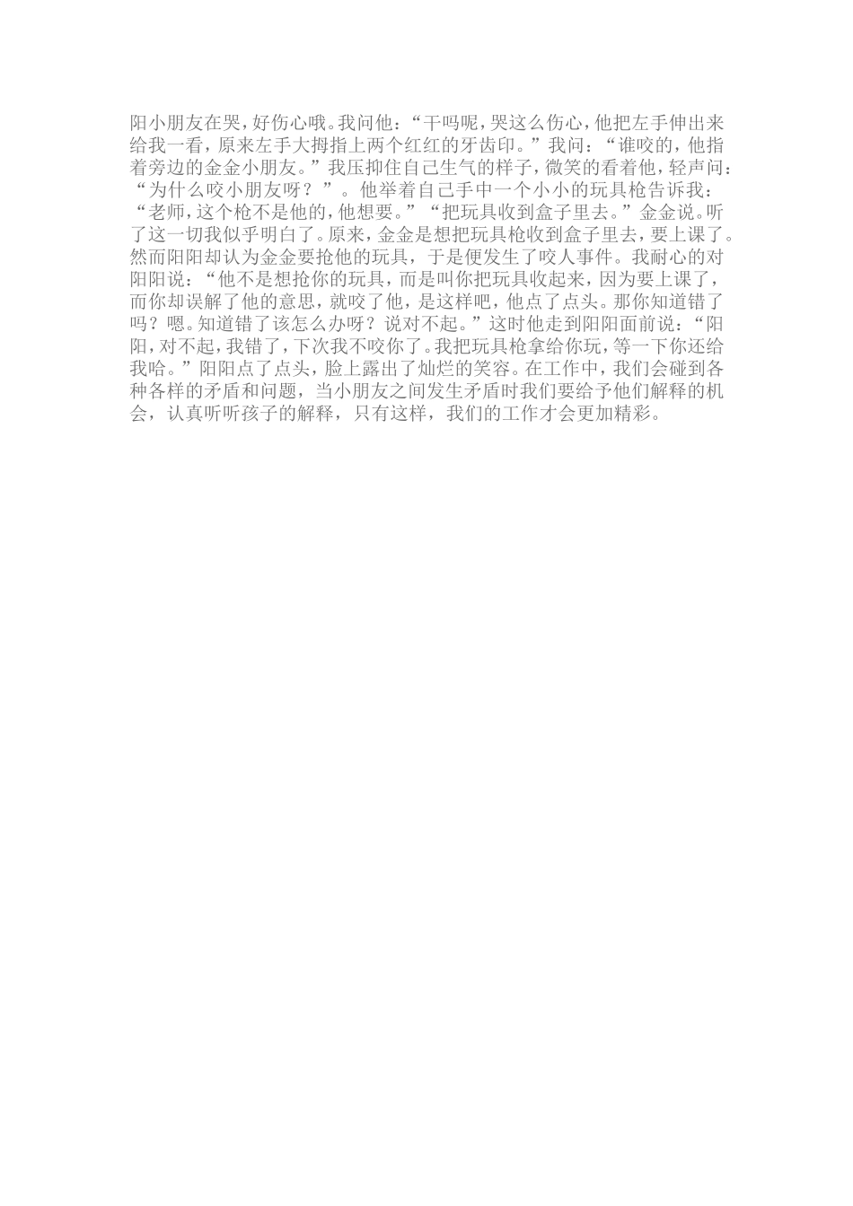 给孩子说话的权力_第2页