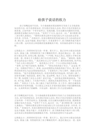 给孩子说话的权力
