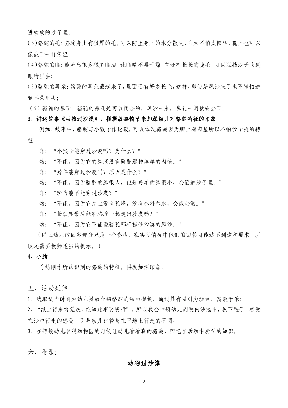 中班科学活动《沙漠中的交通工具》活动设计_第2页