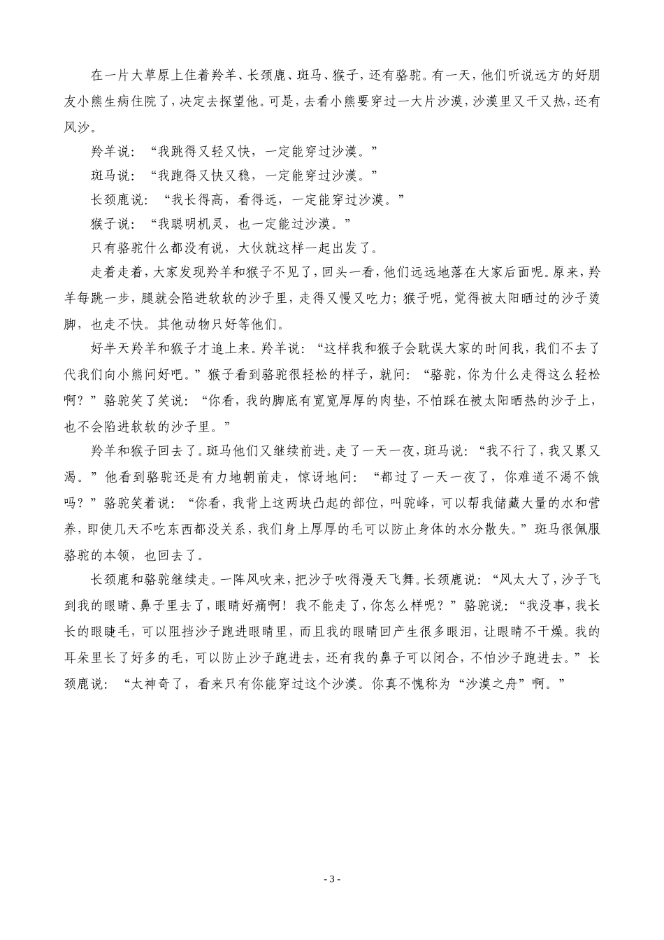 中班科学活动《沙漠中的交通工具》活动设计_第3页