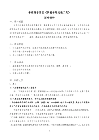 中班科学活动《沙漠中的交通工具》活动设计