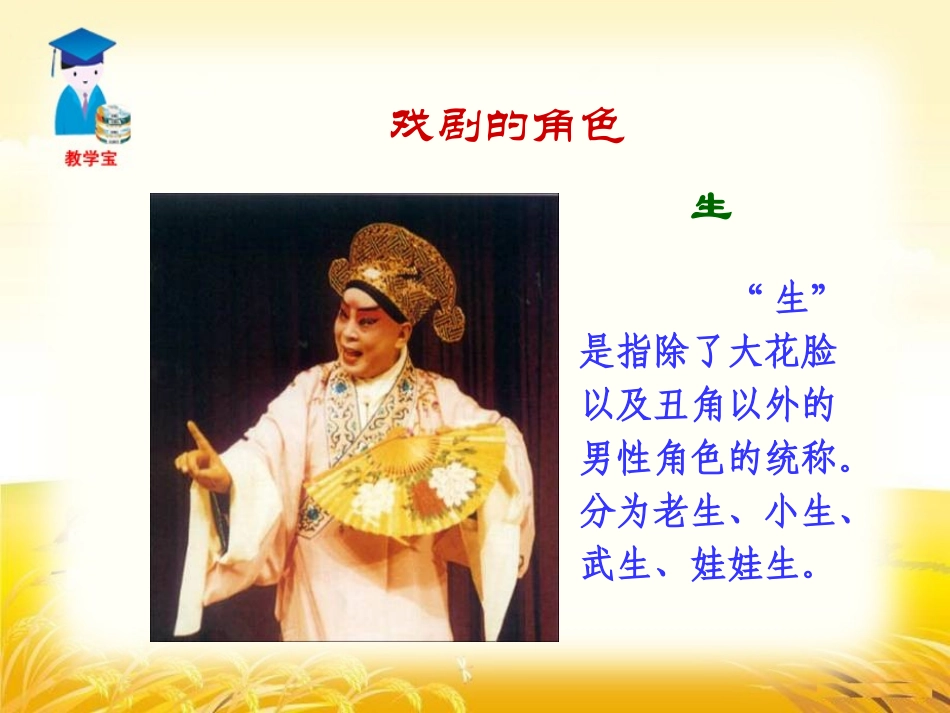 综合性学习__戏曲大舞台_第3页