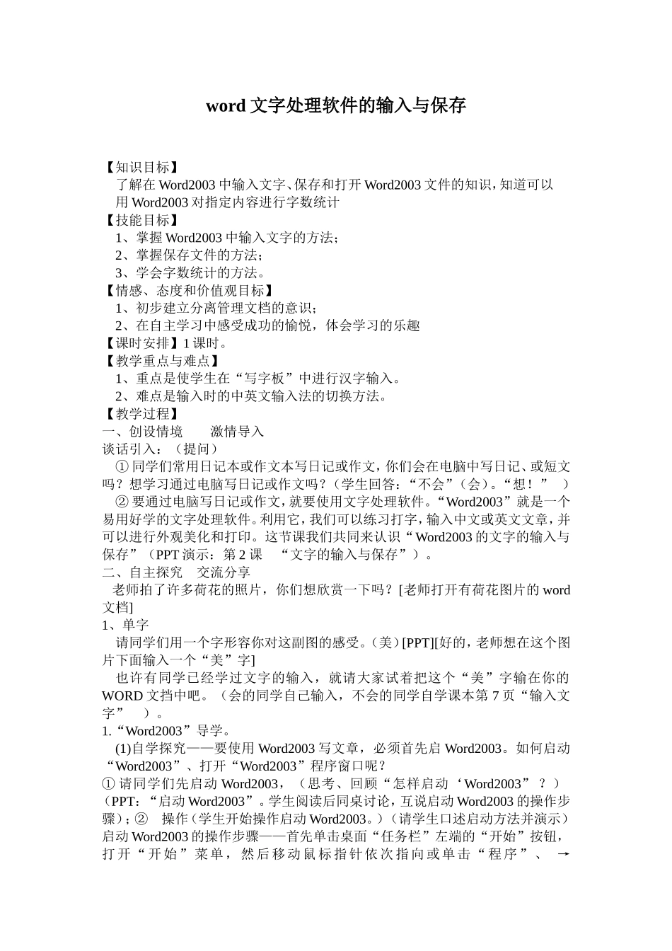 word文字处理软件的输入与保存_第1页