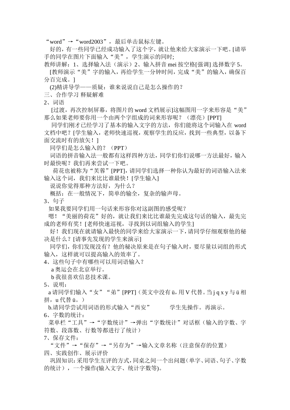 word文字处理软件的输入与保存_第2页