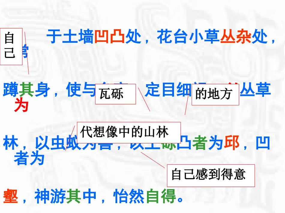 幼时记趣又改_第3页