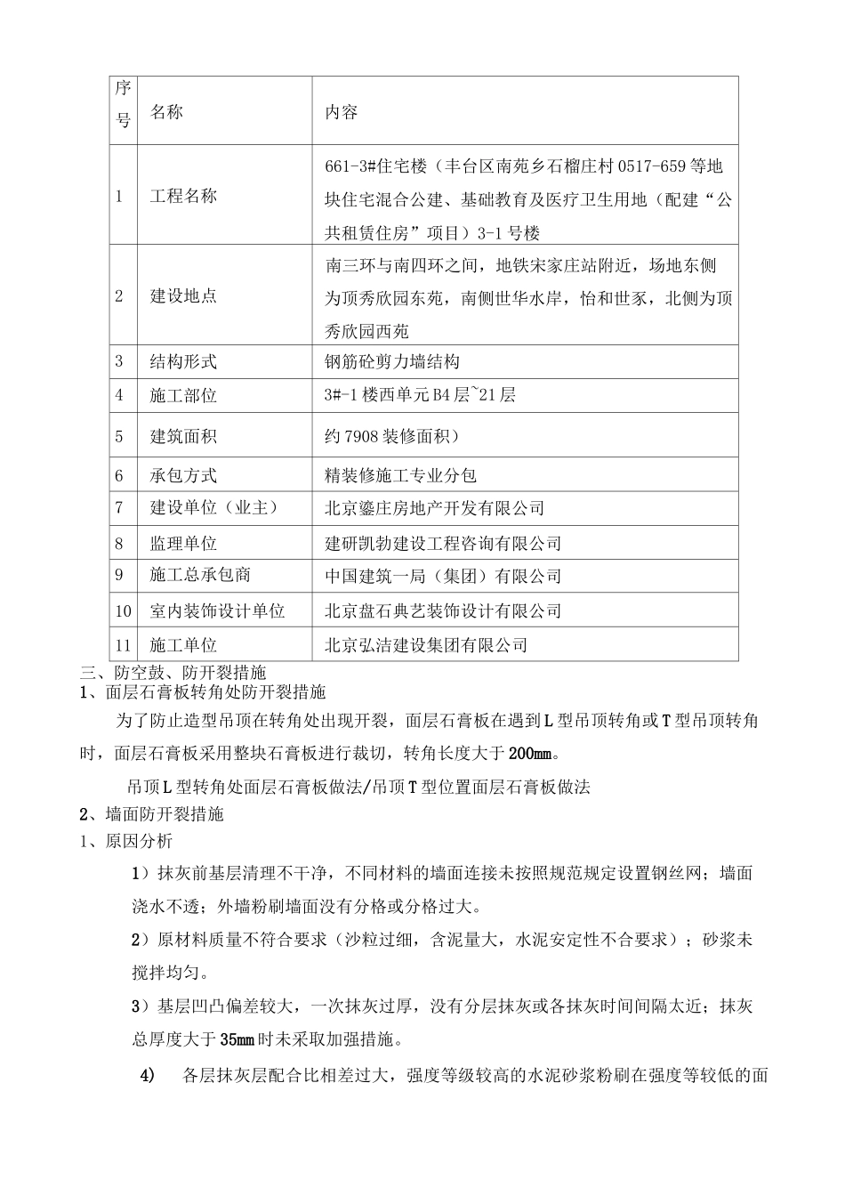 防空鼓防开裂施工方案_第2页