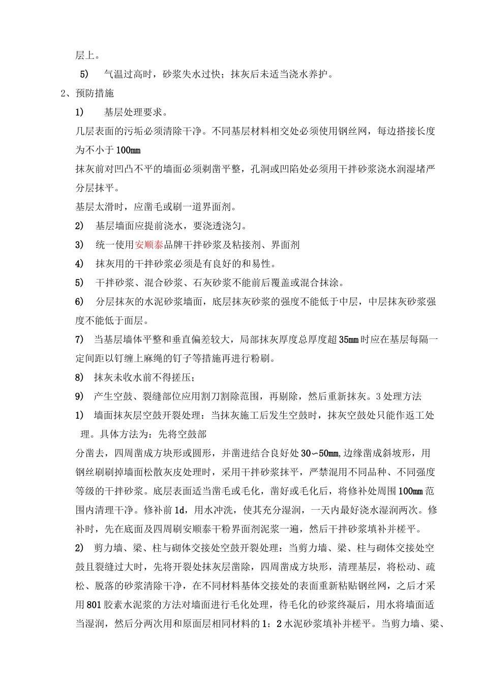 防空鼓防开裂施工方案_第3页