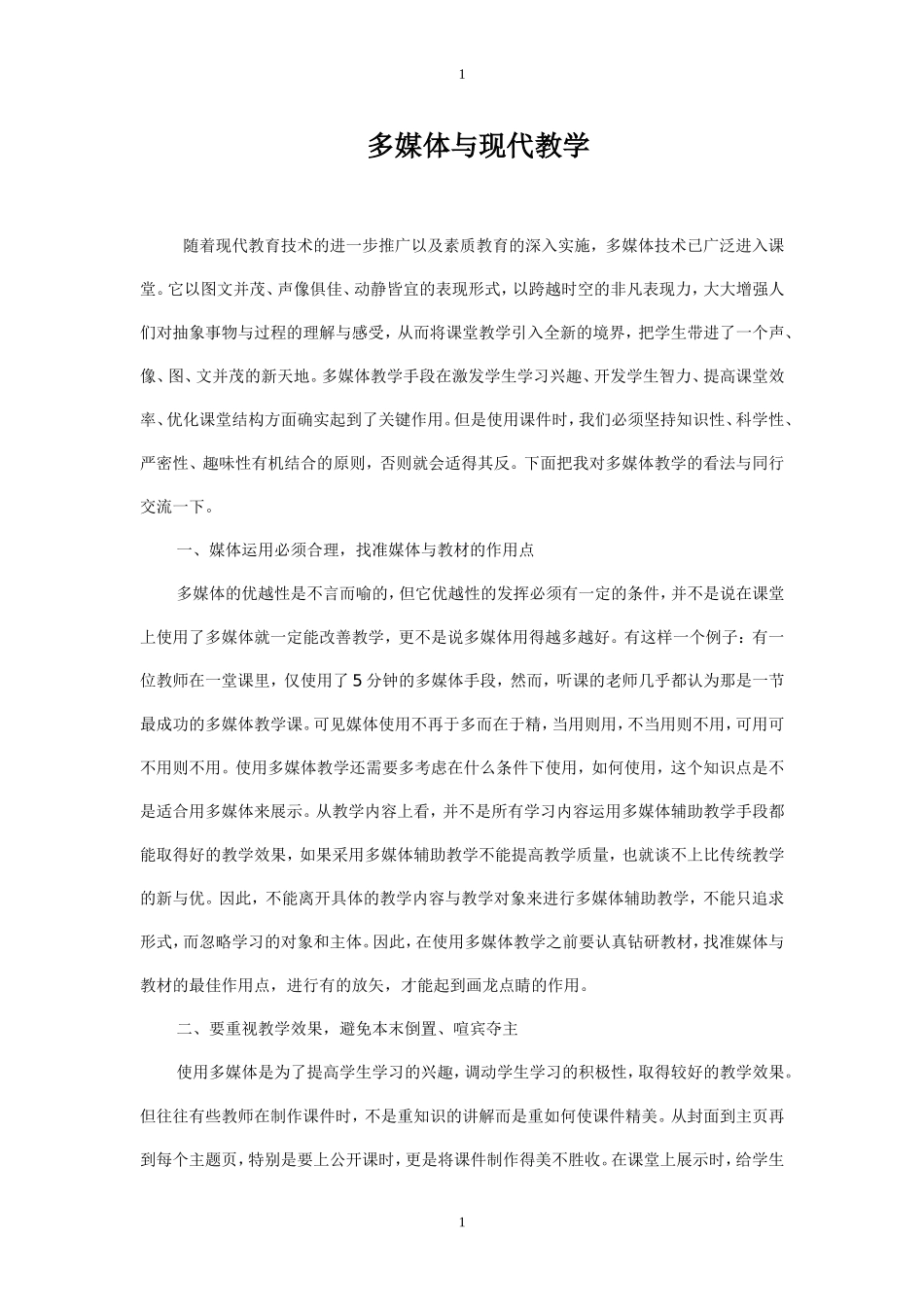 多媒体与现代教学_第1页