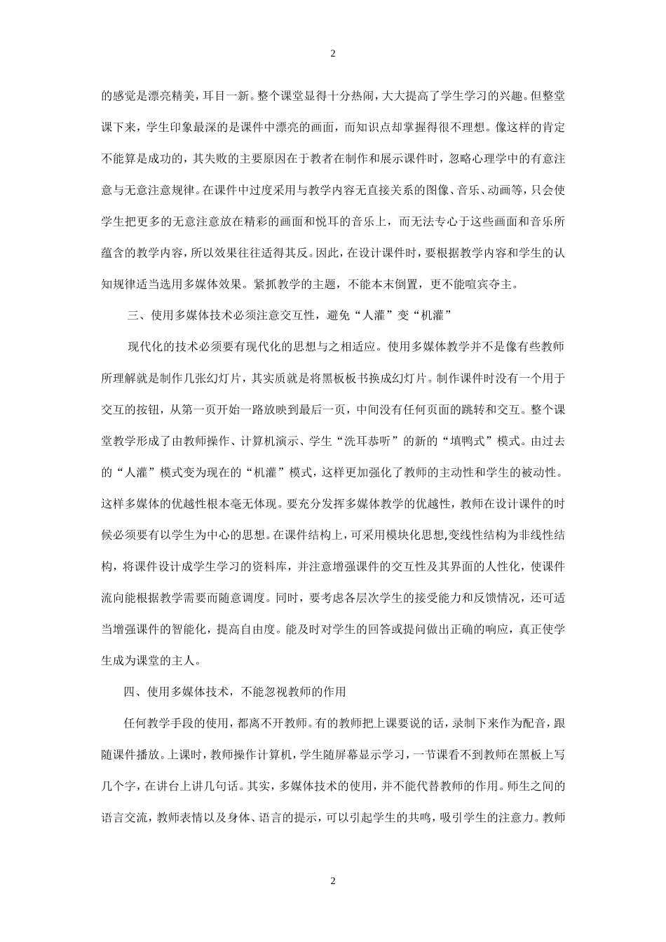 多媒体与现代教学_第2页