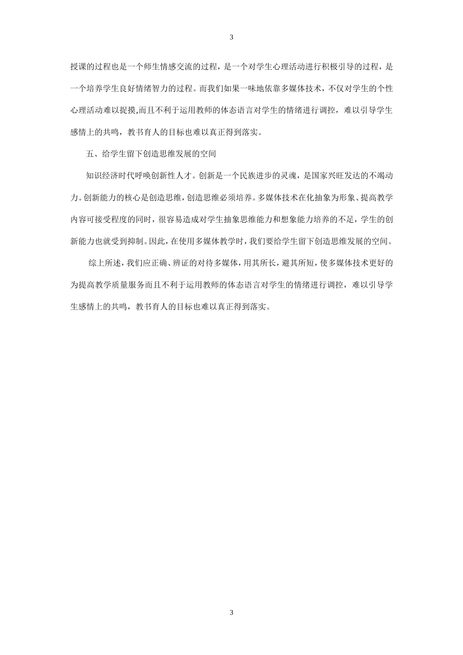 多媒体与现代教学_第3页